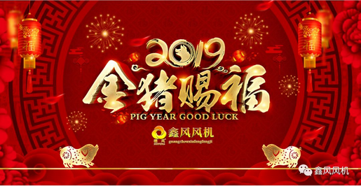 鑫風(fēng)年會(huì)背景 鑫風(fēng)年會(huì)背景