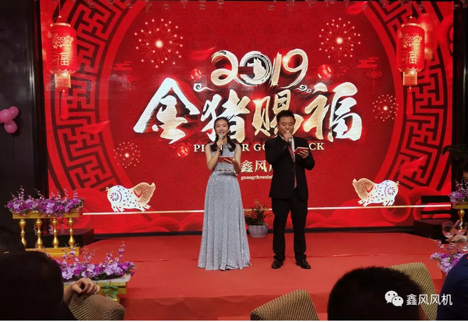 鑫風(fēng)風(fēng)機(jī)2019年年會(huì)主持開(kāi)場(chǎng) 鑫風(fēng)風(fēng)機(jī)2019年年會(huì)主持開(kāi)場(chǎng)