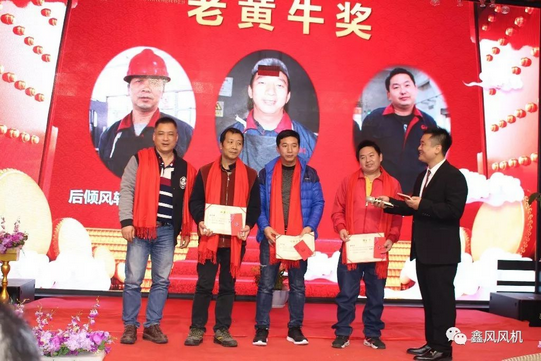 鑫風(fēng)風(fēng)機(jī)老黃牛獎(jiǎng) 鑫風(fēng)風(fēng)機(jī)老黃牛獎(jiǎng)