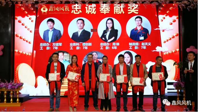 鑫風(fēng)風(fēng)機(jī)忠誠(chéng)奉獻(xiàn)獎(jiǎng) 鑫風(fēng)風(fēng)機(jī)忠誠(chéng)奉獻(xiàn)獎(jiǎng)