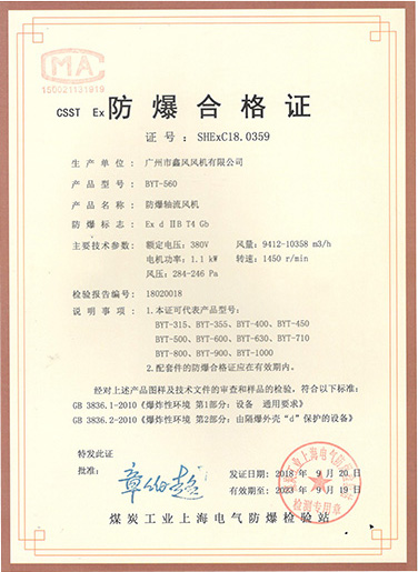 BYT爆防軸流風(fēng)機防爆合格證