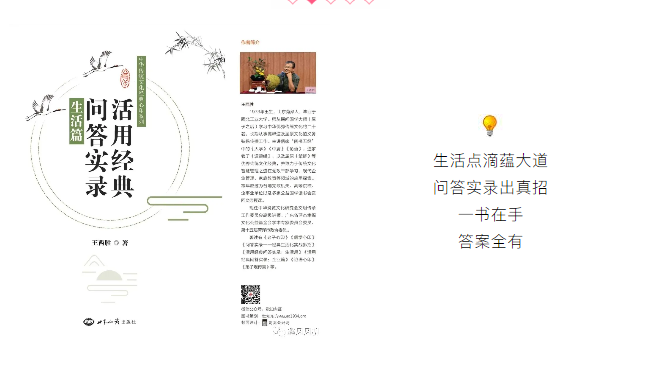 生活點(diǎn)滴蘊(yùn)大道 問答實(shí)錄出真招 一書在手 答案全有 生活點(diǎn)滴蘊(yùn)大道 問答實(shí)錄出真招 一書在手 答案全有